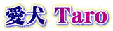  Taro